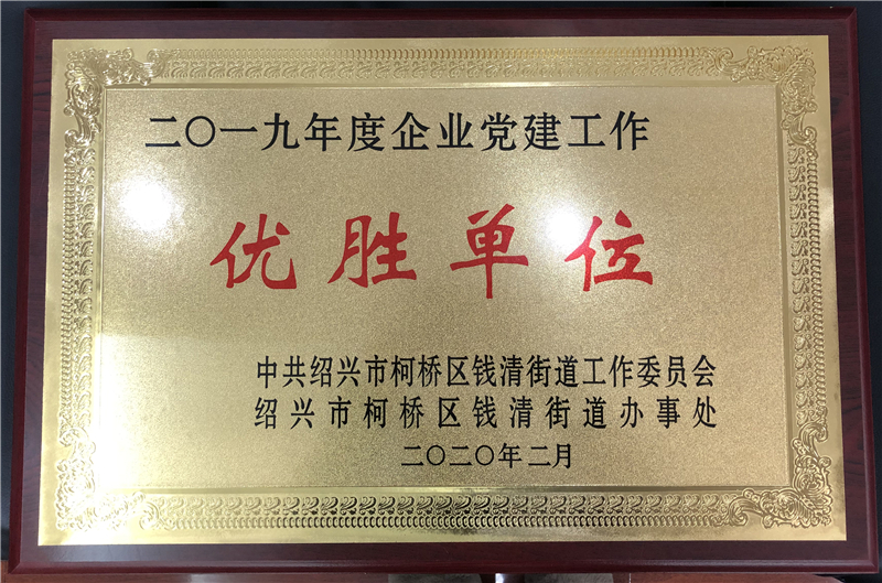 企業黨建工作優勝單位 - 副本.jpg